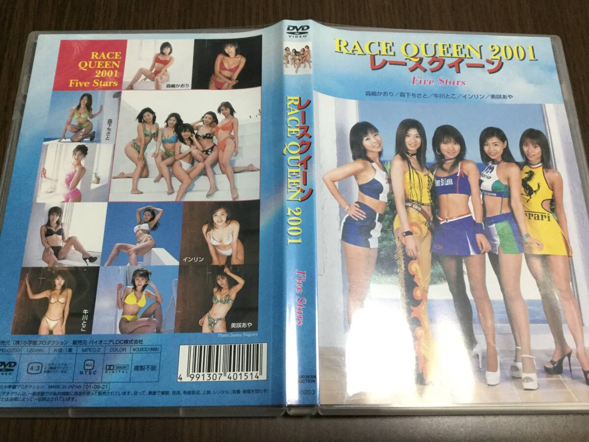 ◆セル版 動作OK ◆RACE QUEEN 2001 Five Stars DVD 森嶋かおり 森下千里 牛川とこ インリン 美咲あや レースクイーン レースクィーン