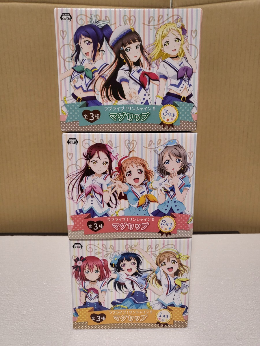 SEGA セガ プライズ JAMMA プライズ ラブライブ!サンシャイン!! school idol project マグカップ 1年生 2年生 3年生 全3種セットラブライフ