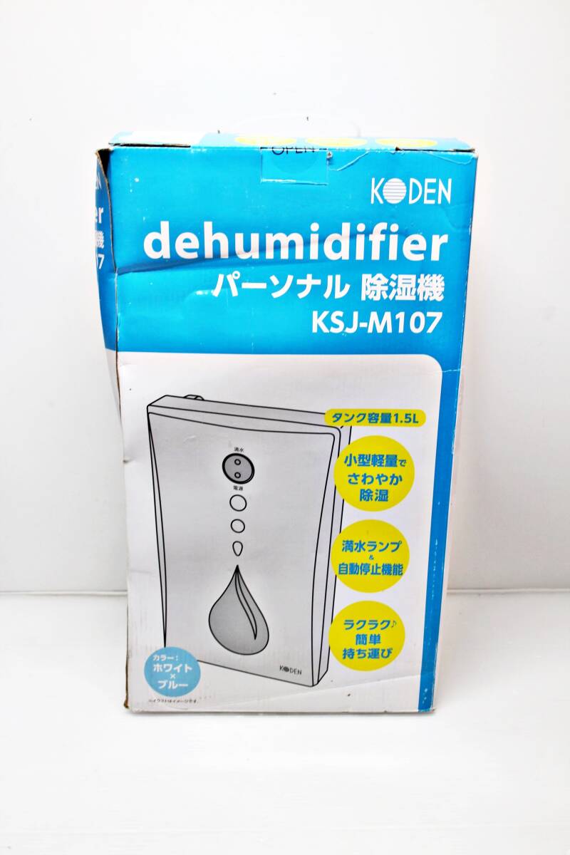 ★未使用品！ 広電/KODEN パーソナル除湿機 KSJ-M107　タンク1.5L