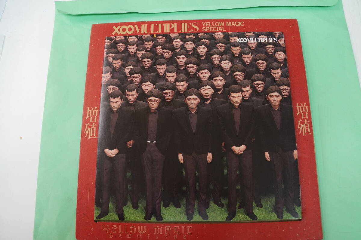 半額にしました。稀少・アナログレコード盤　YMO YELLOW MAGIC ORCHESTRA XOOMULTIPLIES 増殖　イエローマジックオーケストラ