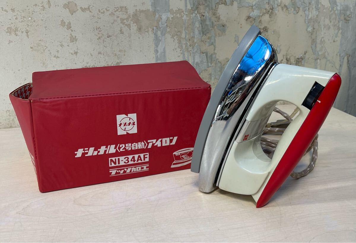 昭和レトロ　ナショナル〈2号自動〉アイロン　パナソニック　NI-34AF フッソ加工　通電確認済　約22×8×11㎝　34ー5
