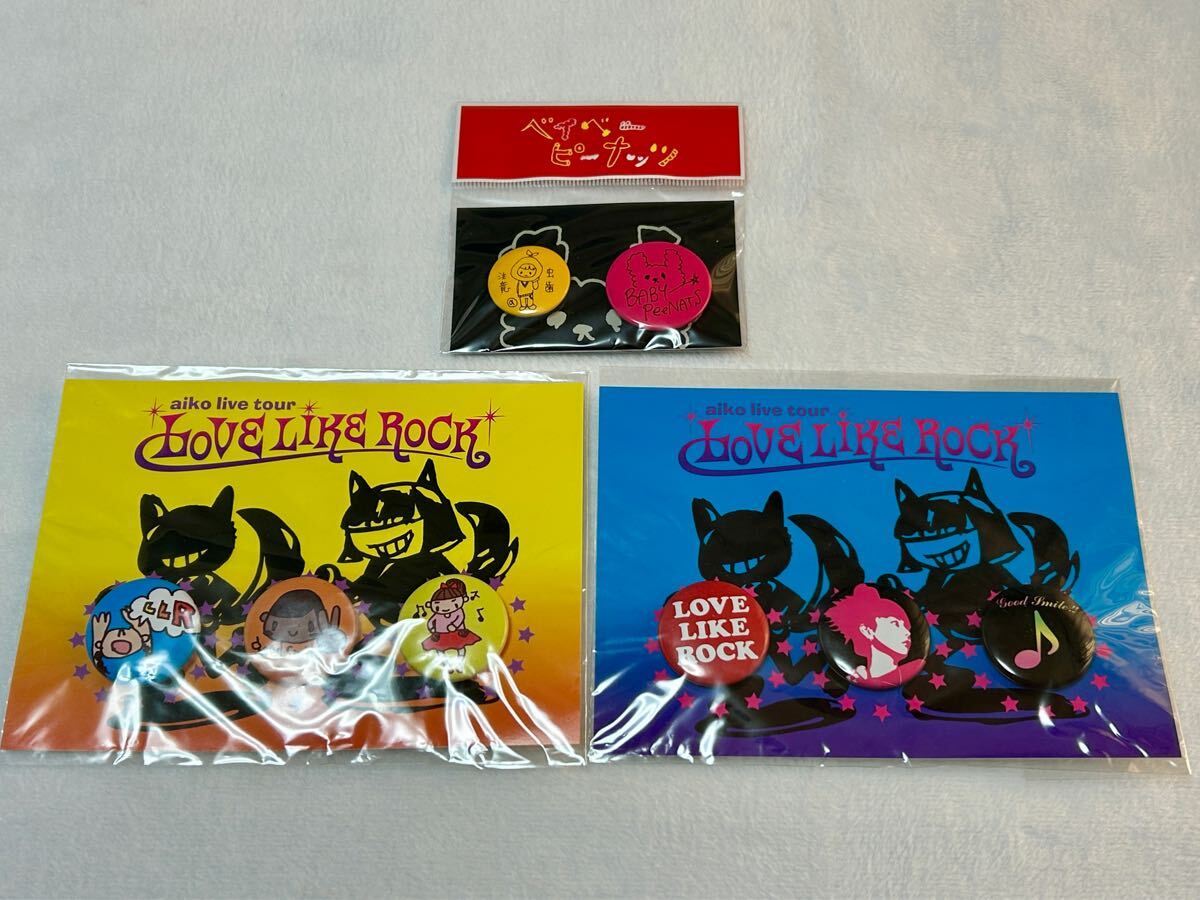aikoの缶バッジセット（未開封）/ラブライクロック 1/Love Like Rock 1/ツアーグッズ/ベイビーピーナッツ/Baby Peenats/aiko/アイコ