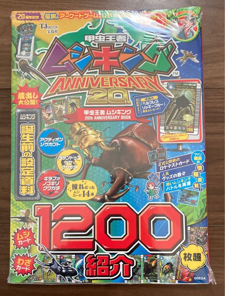 甲虫王者ムシキング 20th ANNIVERSARY BOOK とくべつふろく「ヘルクレスリッキーブルー」限定ムシカード！