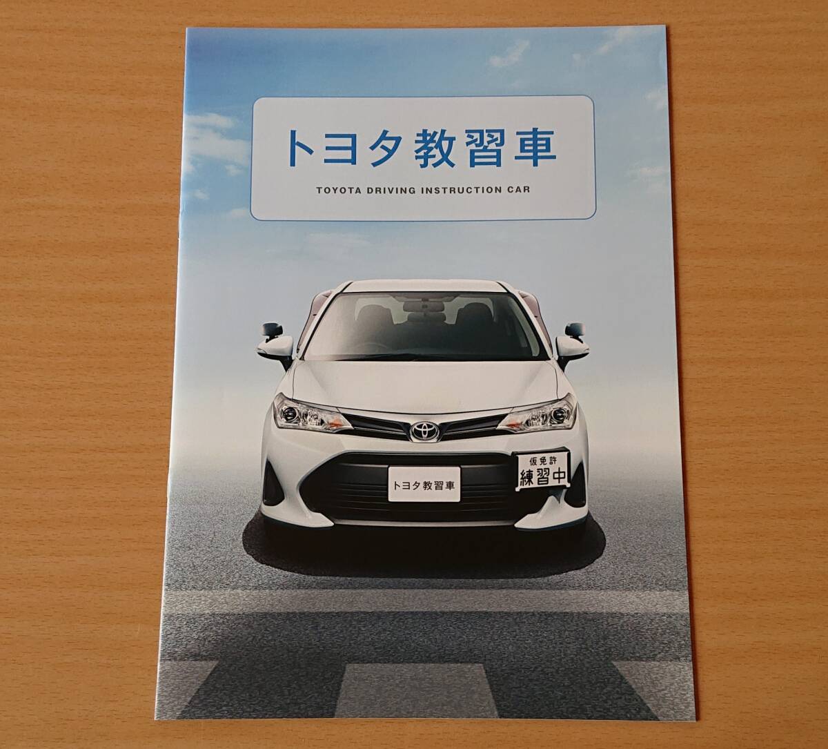 ★トヨタ・教習車 2024年2月 カタログ ★即決価格★拍卖