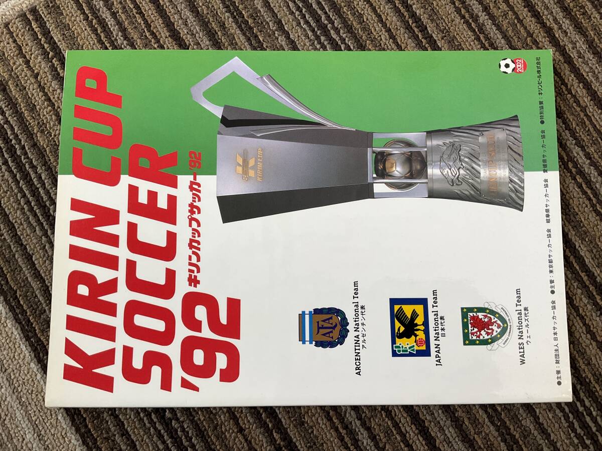 1992 KIRIN CUP SOCCER キリンカップ サッカー　プログラムパンフレット　アルゼンチン　ウェールズ