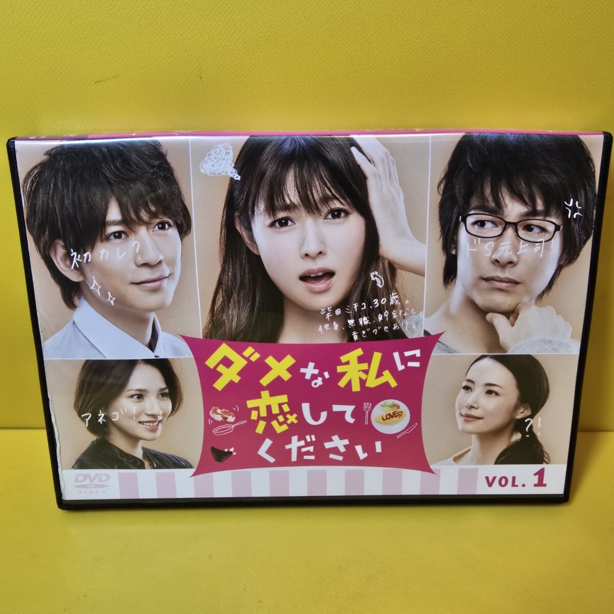 ※新品ケース「ダメな私に恋してください 」DVD5巻全巻セット