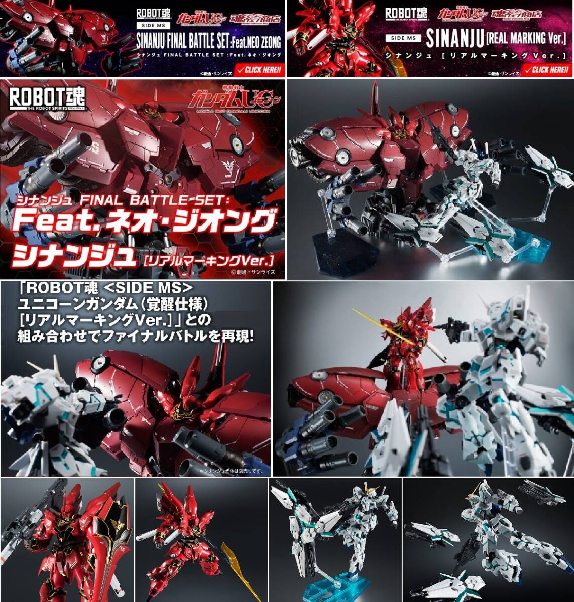★ ☆同梱OK☆ ROBOT魂【限定】シナンジュ ファイナルバトルセット Feat.ネオ・ジオング & ユニコーンガンダム リアルマーキング 3セット★