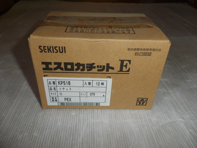 b エスロカチット KPS16 ソケット 12個セット 在庫品 未使用