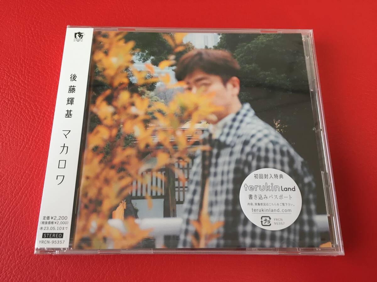 ◆未開封◆フットボールアワー 後藤輝基/マカロワ/CD/YRCN-95357　＃Y28YY1
