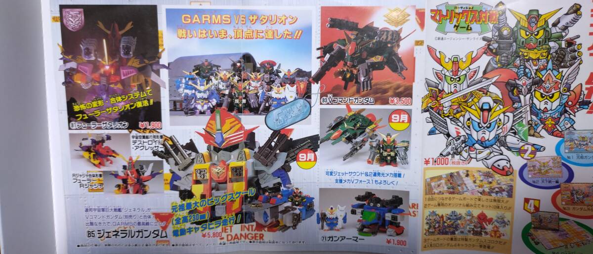元祖SDガンダム　カタログ　Gアームズ