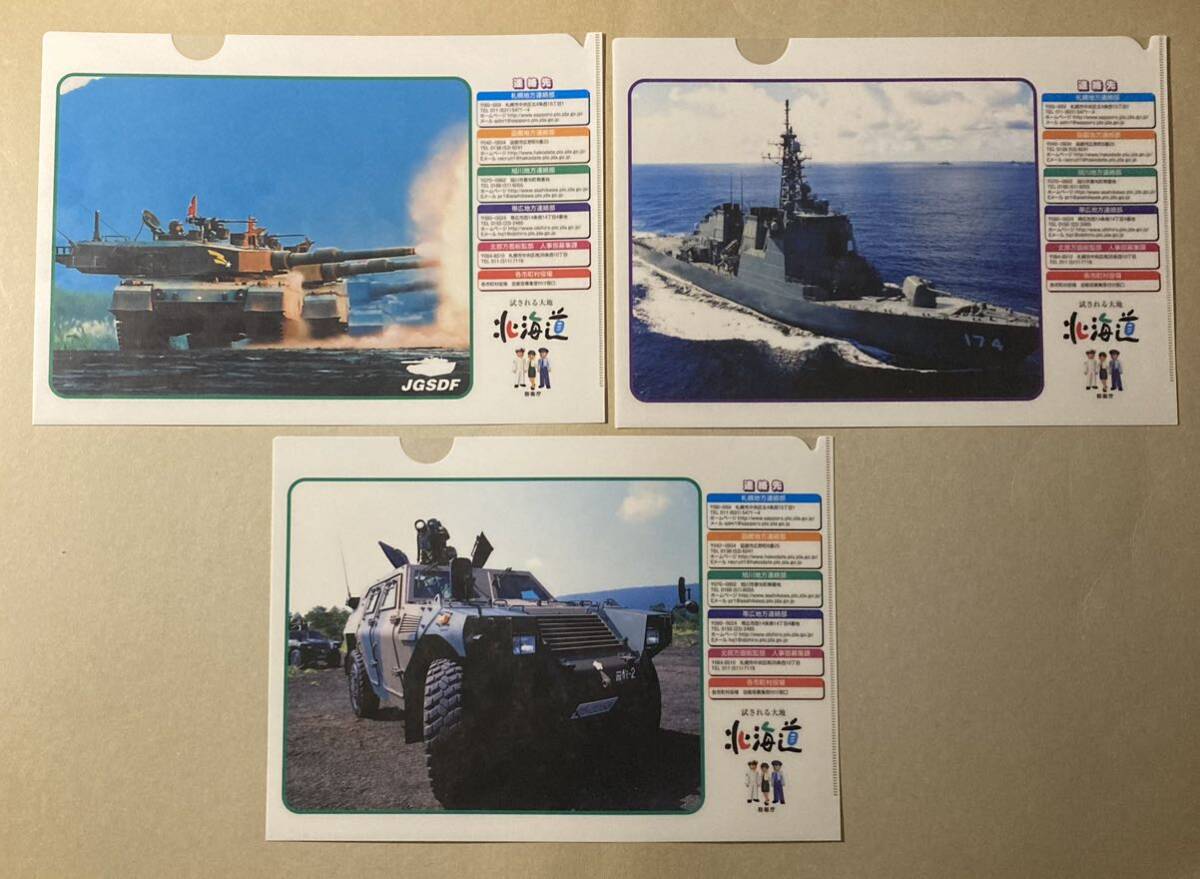 試される大地北海道防衛庁のクリアファイル3種3枚　未使用中古品　A4サイズ