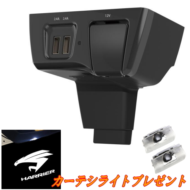 カーテシライト付 80系ハリアー専用USB電源 専用設計USBポート 違和感なく内装にピッタリフィット USB電源を2口増設 USB自動認識機能付HR14