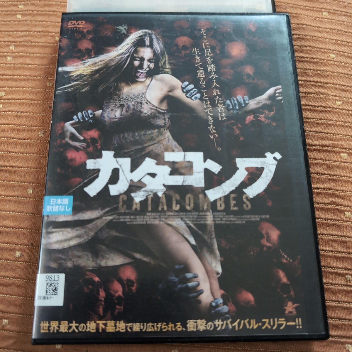 DVD　カタコンブ