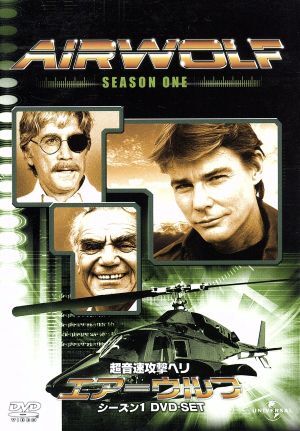 エアーウルフ シーズン1 DVD-SET/ジャン=マイケル・ヴィンセント,アーネスト・ボーグナイン,アレックス