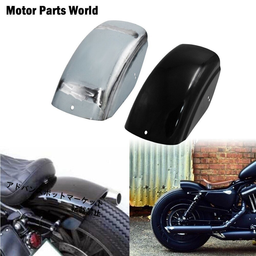 ハーレー,スポーツスター,XL883,XL1200用,ブラック,クローム,ショートフラット,リアフェンダー,マッドガード,カフェレーサー