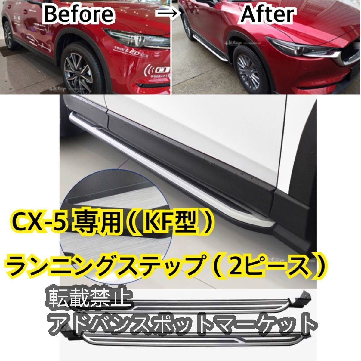 【新品】高品質//マツダ CX-5（KF型NEWランニングボード サイドステップ新デザインCX-8 パネル 耐重量カスタム ドレスアップ 社外品 タイプ
