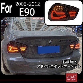 テールランプ スモーク LED 現行風 テールライト ブレーキランプ BMW 3シリーズ E90 318i 320i 323i 325i 330i 2009-2012 LCI