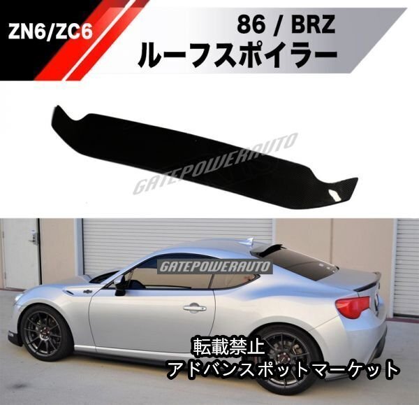 【新品】トヨタ 86 BRZ リア ルーフスポイラー サンバイザー ZN6 ZC6 検 エアロ ウイング TRD Gr