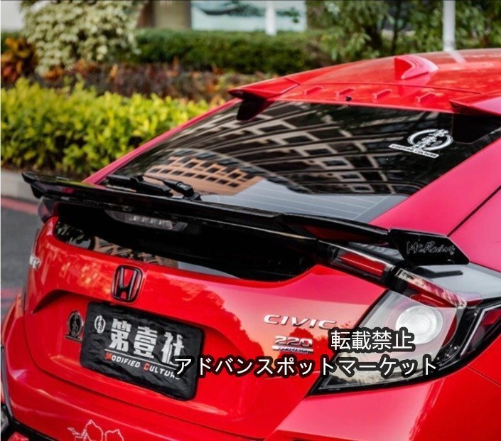 大人気!!激安!!】ホンダ シビック FK7 リアスポイラー ルーフスポイラー リアウイング トランクスポイラー3タイプ選択可!!