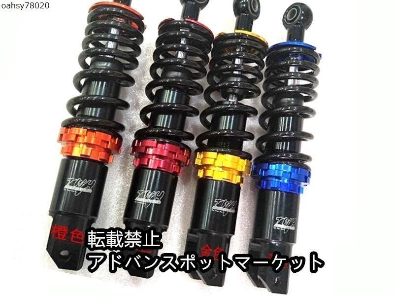 TWH265MMホンダ用DIO50ZX50 DIO AF17 AF18 AF25 AF27 AF28 AF34AF35モーターサイクルスクーターリアショックアブソーバー　カラー選べる