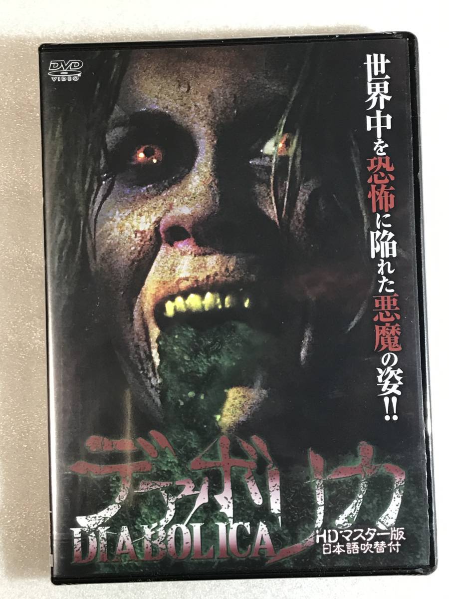 ●DVD新品● デアボリカ HDマスター版《数量限定版》管理その他箱ハピ837
