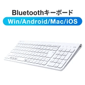 サンワサプライ　10キー付きキーボード　ブルートゥース　USB接続　充電式　400-SKB072 