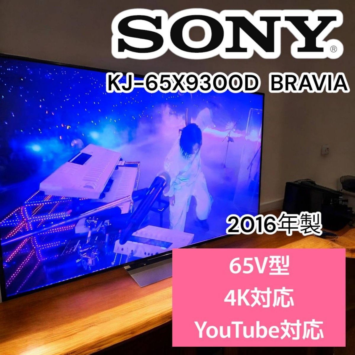 SONY 液晶テレビ BRAVIA 4K KJ-65X9300D