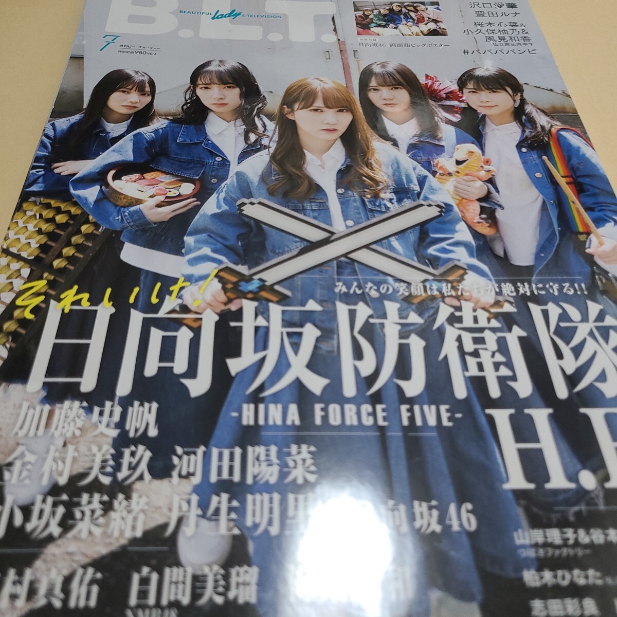 B.L.T 2021.7 加藤史帆 河田陽菜 金村美玖 小坂菜緒 丹生明里 沢口愛華 豊田ルナ