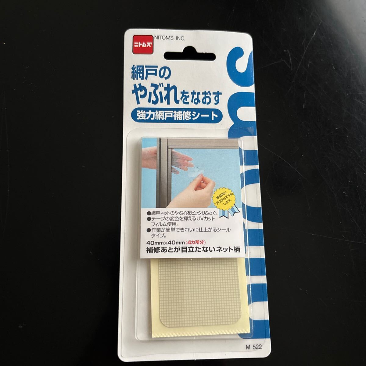 強力網戸補修シード 網戸のやぶれをなおす ニトムズ