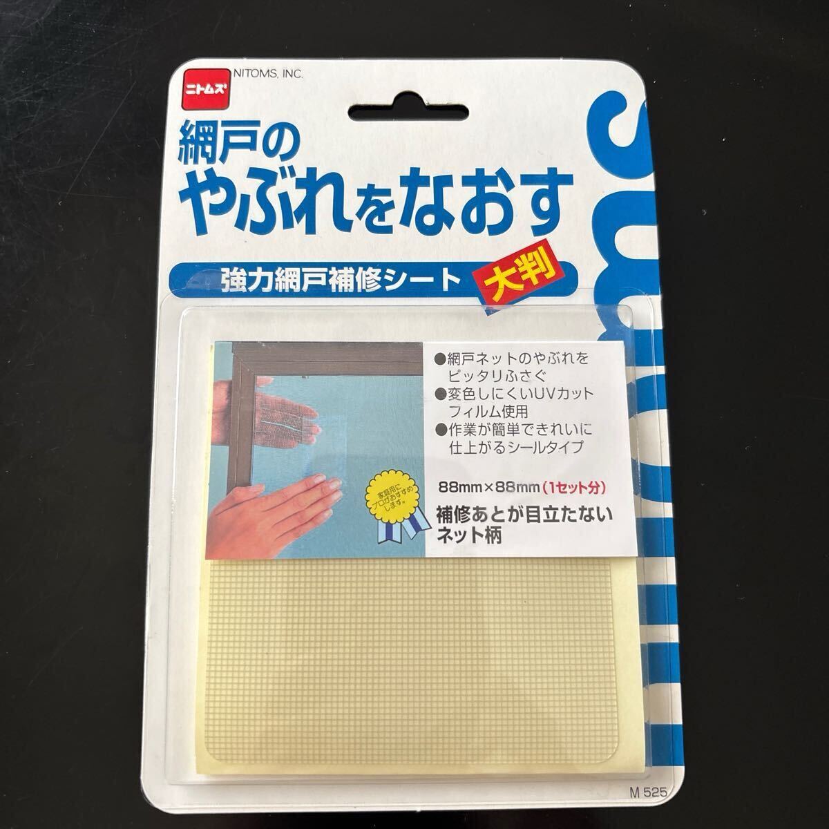 強力網戸補修シート　網戸のやぶれをなおす　大判