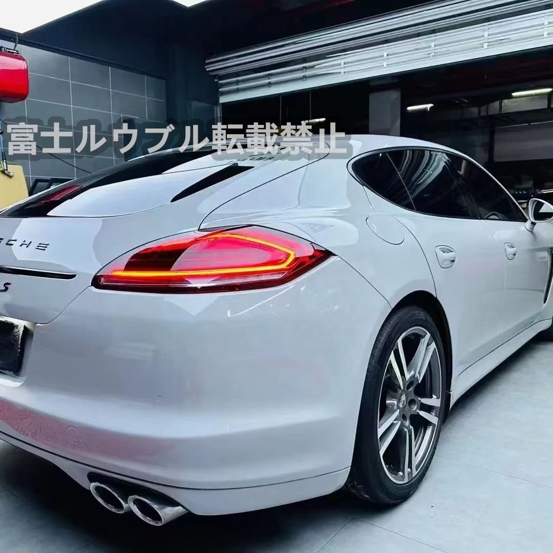 【新品】ポルシェ Panamera 970 2009～2012対応 前期型 流れるウインカー シーケンシャル仕様 フルLED リアランプ 外装パーツ