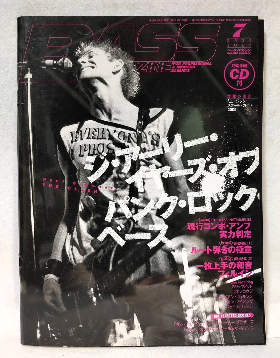 付録CD未開封 ベース・マガジン BASS MAGAZINE 2004年7月号 小冊子無し パンク・ロック PUNK