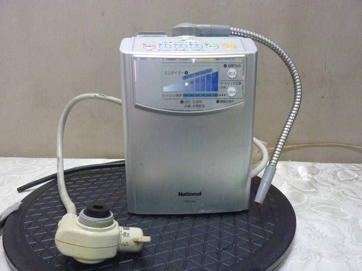 National TK7105 アルカリイオン整水器 