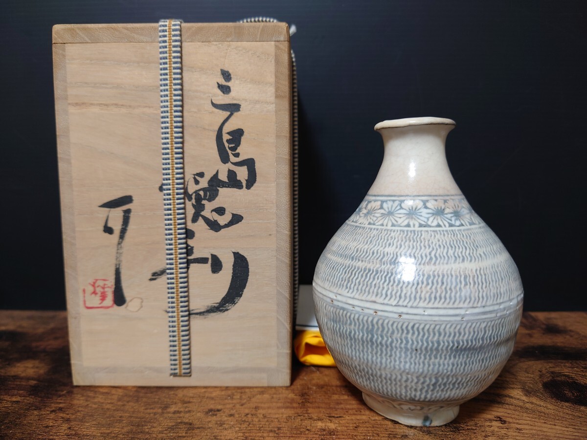 【樺澤健治】三島徳利 共箱 酒器 とっくり 