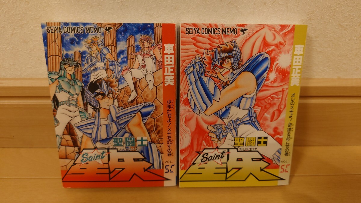 聖闘士星矢　コミック風メモ帳　2冊セット　未使用　聖闘士星矢30周年展
