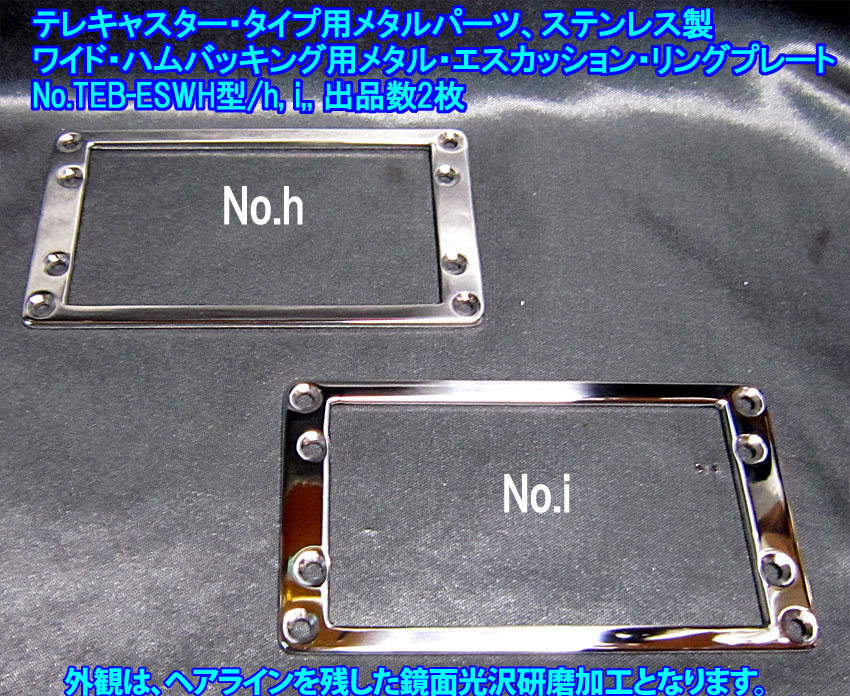 *テレキャスター/Telecasterタイプ向け ”残り1枚” ワイドハムバッキング用 メタルエスカッションリングプレート ステンレス製 1枚出品