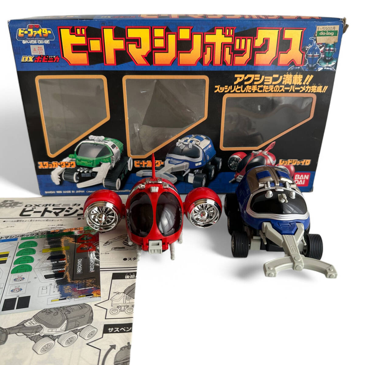 当時物 重甲ビーファイター DXポピニカ ビートマシンボックス ビートルーダー レッドジャイカ パイロットフィギュア付