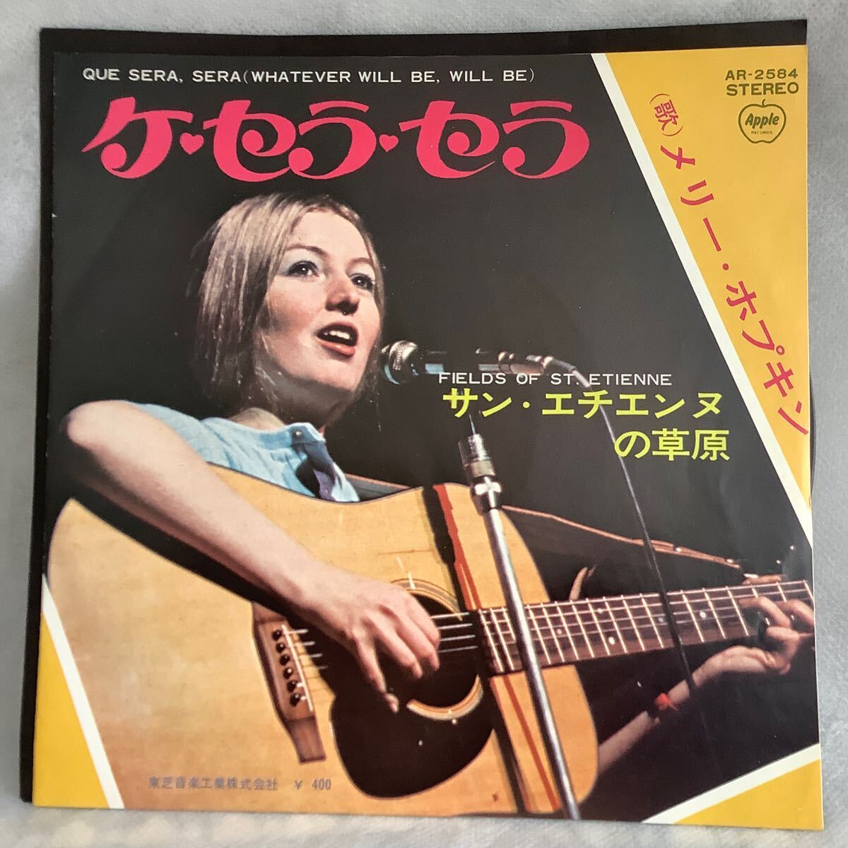 【ジャンク】　メリー・ホプキン　「ケ・セラ・セラ/サン・エチエンヌの草原」　EPレコード
