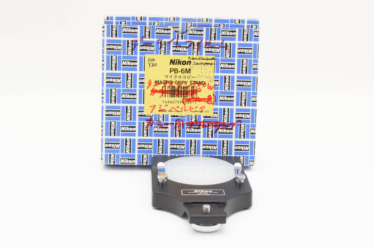 ★希少美品★ Nikon PB-6M MACRO COPY STAND ニコン マイクロコピースタンド 対応機種：PB-6 #2280