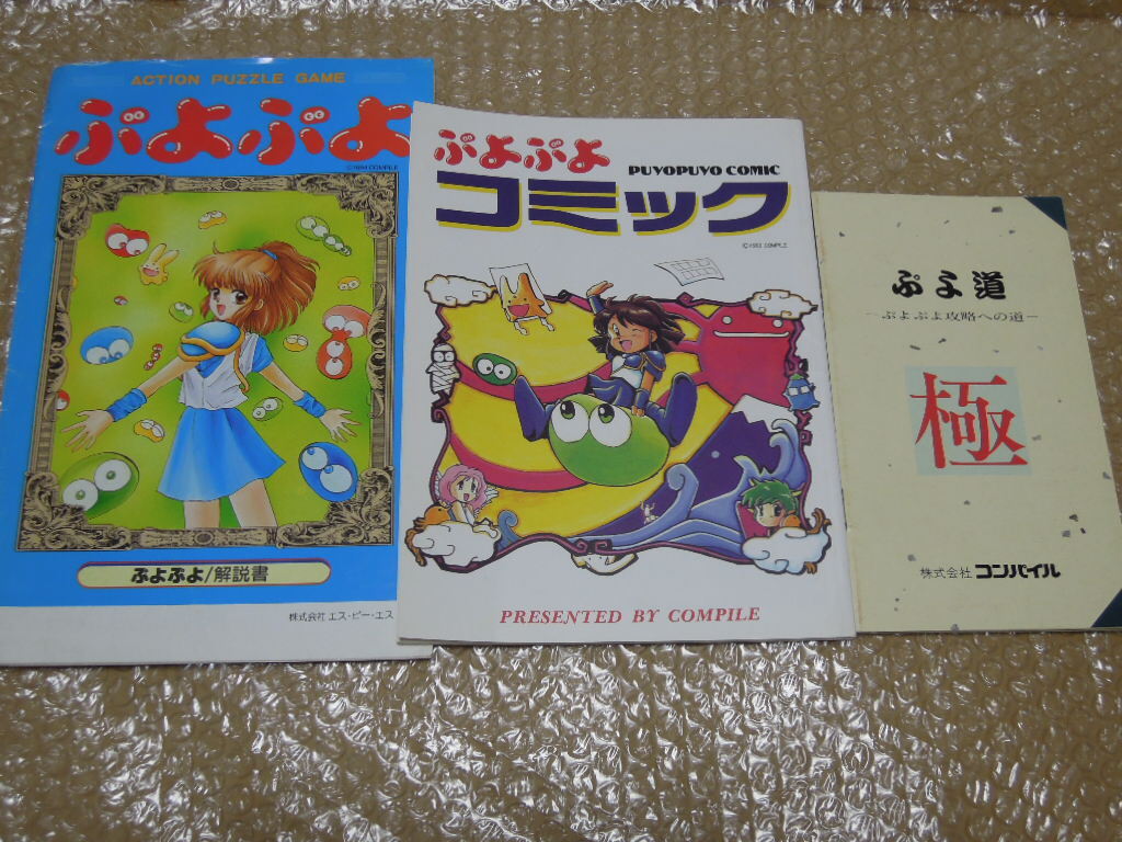 ●X68000 【説明書のみ】 ぷよぷよ SPS