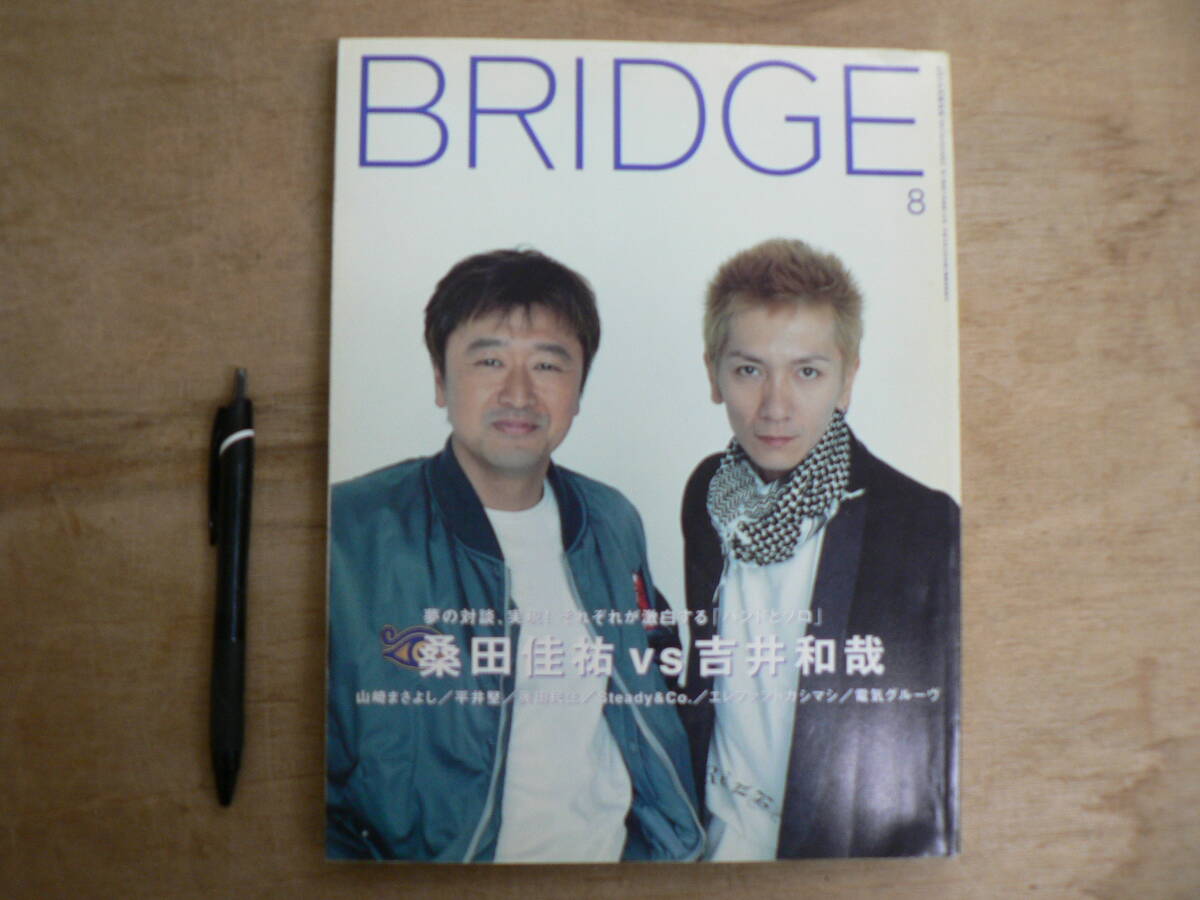 BRIDGE VOL.31 2001年8月 表紙：桑田佳祐 吉井和哉 山崎まさよし 奥田民生 エレファントカシマシ 電気グルーヴ rockin'on／ロッキンオン