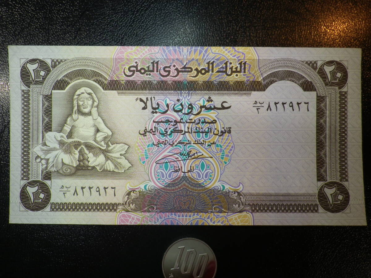 イエメン 1991年 20Rials 未使用 p-25