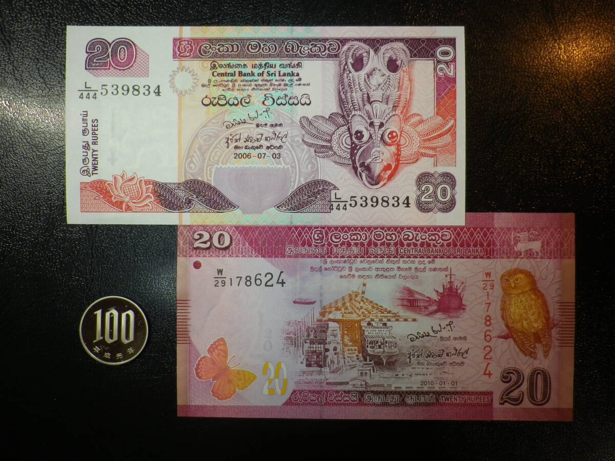 スリランカ 2006年＆2010年 20Rupees 2種2枚 未使用