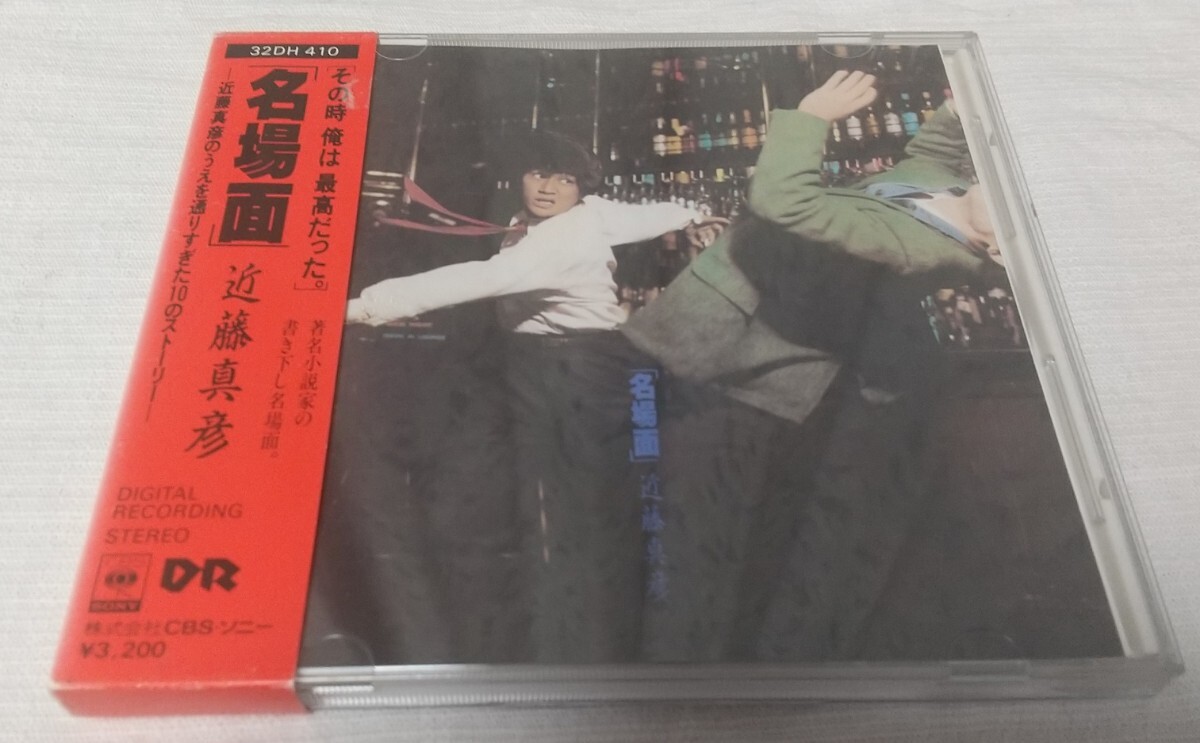 CD 近藤真彦　名場面　箱帯付き　32DH 410