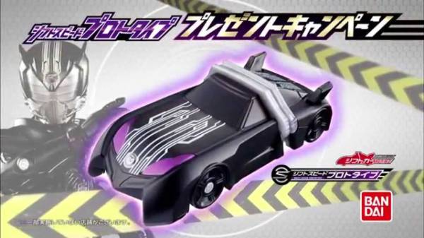 ■貴重品■シフトスピード プロトタイプ プレゼントキャンペーン