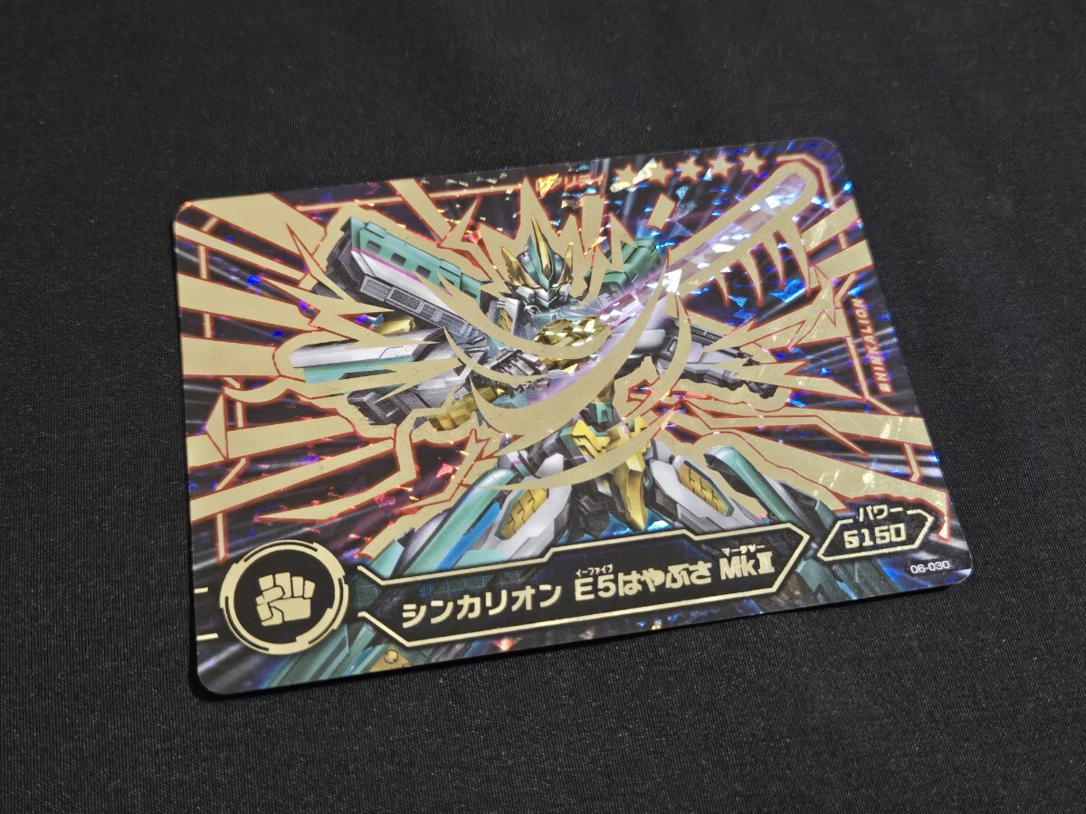 希少 シンカバトル シンカリオン カード 06-030 ☆5 E5はやぶさ MkⅡ キラ