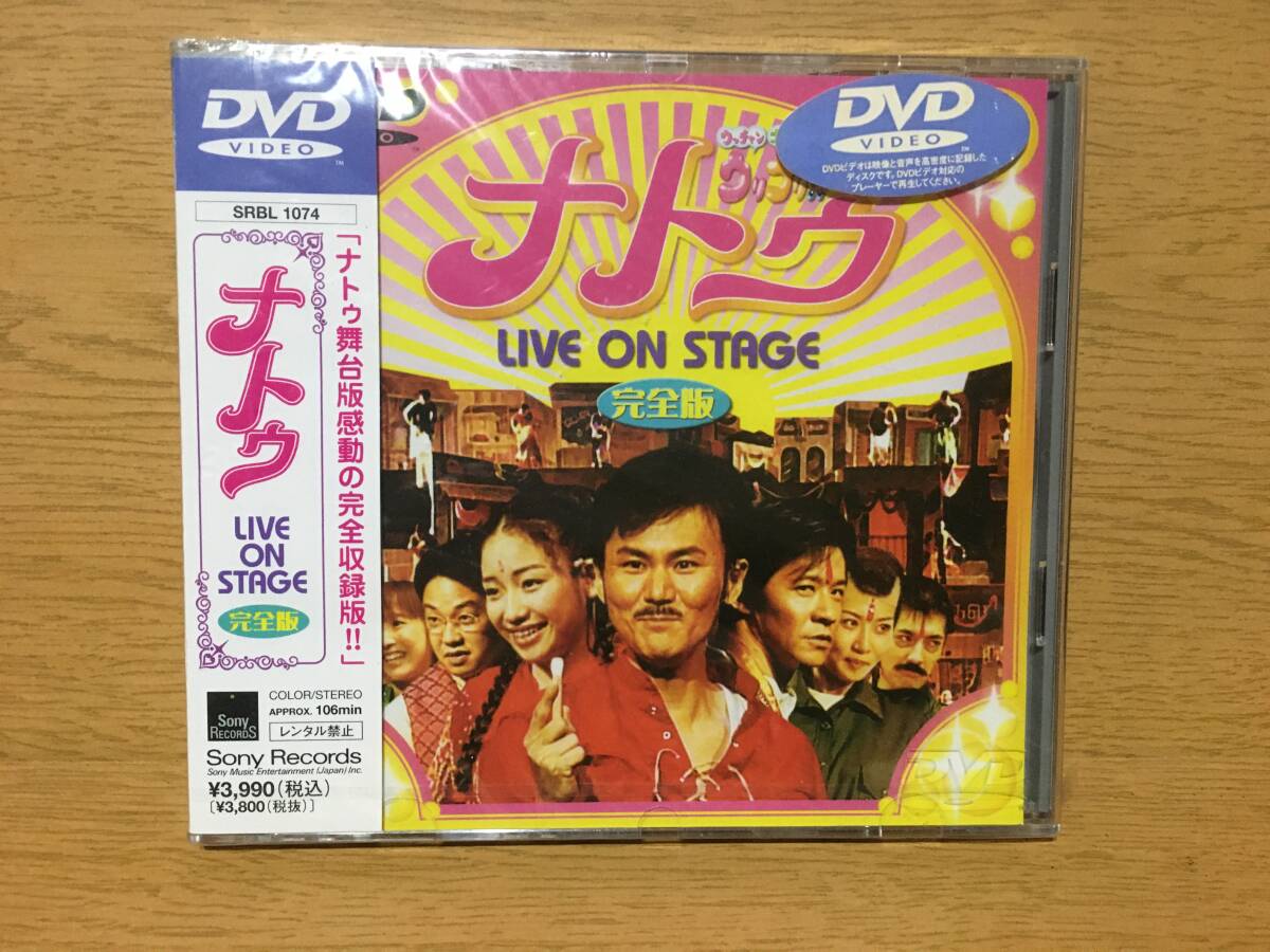 DVD ナトゥ LIVE ON STAGE 完全版 見本盤 未開封 ウリナリ ウッチャンナンチャン 南々見組 三宅裕司 藤崎奈々子 山川恵里佳 ケディ・ティン