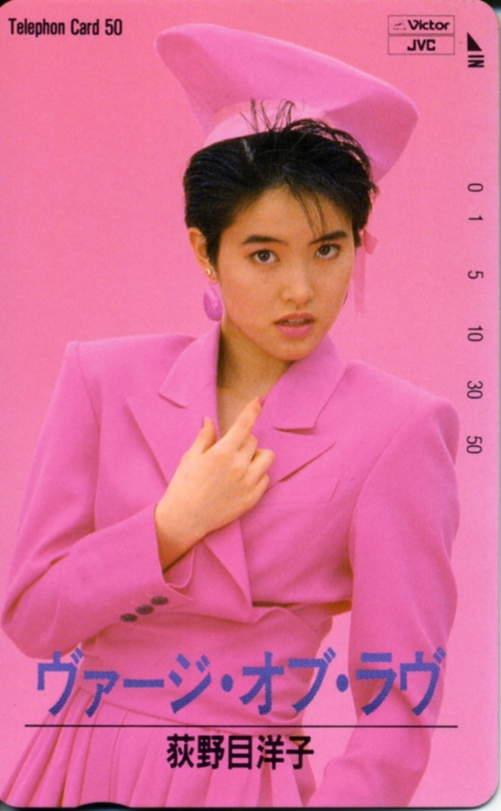 荻野目洋子 Verge of Love テレカ 送85円