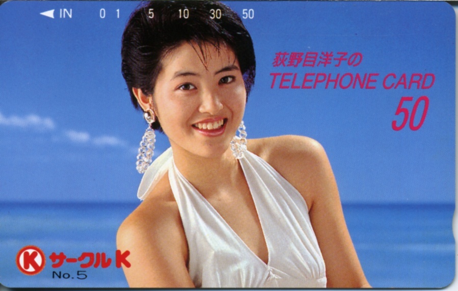 荻野目洋子 サークルK テレカ2 送85円