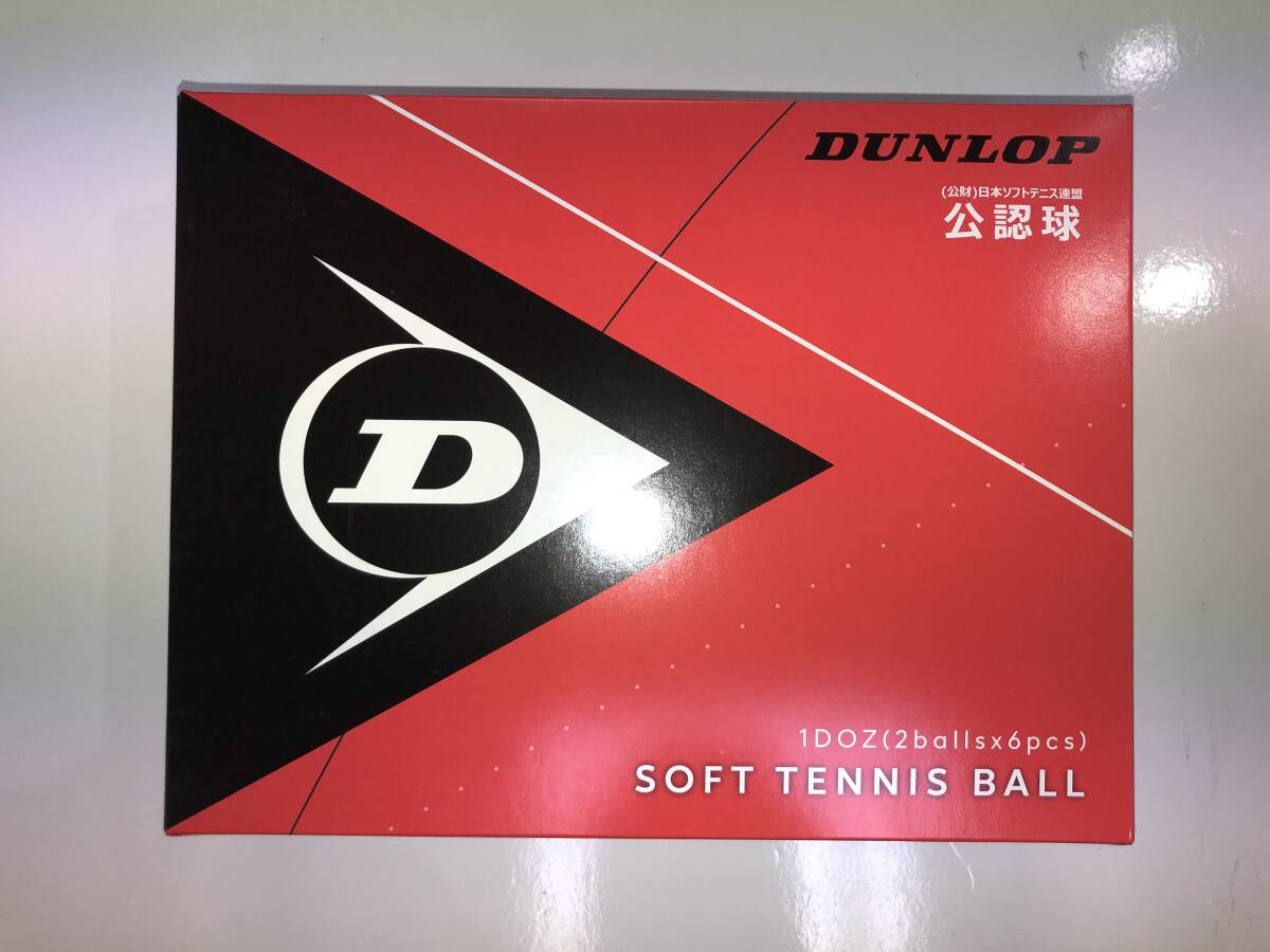 T19.特価６ダースセット ダンロップ ソフトテニスボール公認球 1ダース 12球 箱売り DSTB2DOZ DUNLOP